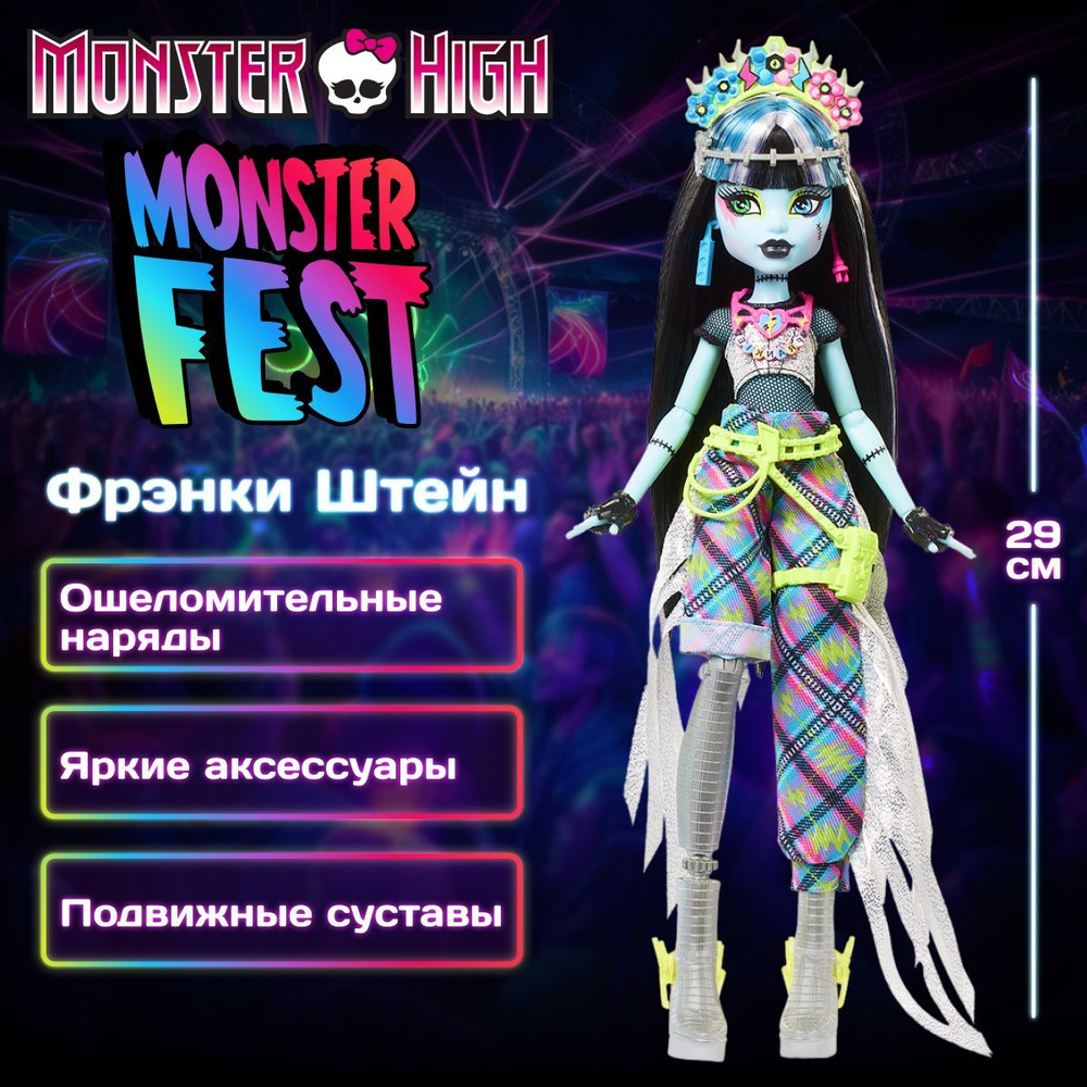 Модная кукла Фестиваля Монстров Фрэнки Штейн 29 см, Mattel Monster High Monster Fest, с аксессуарами #1