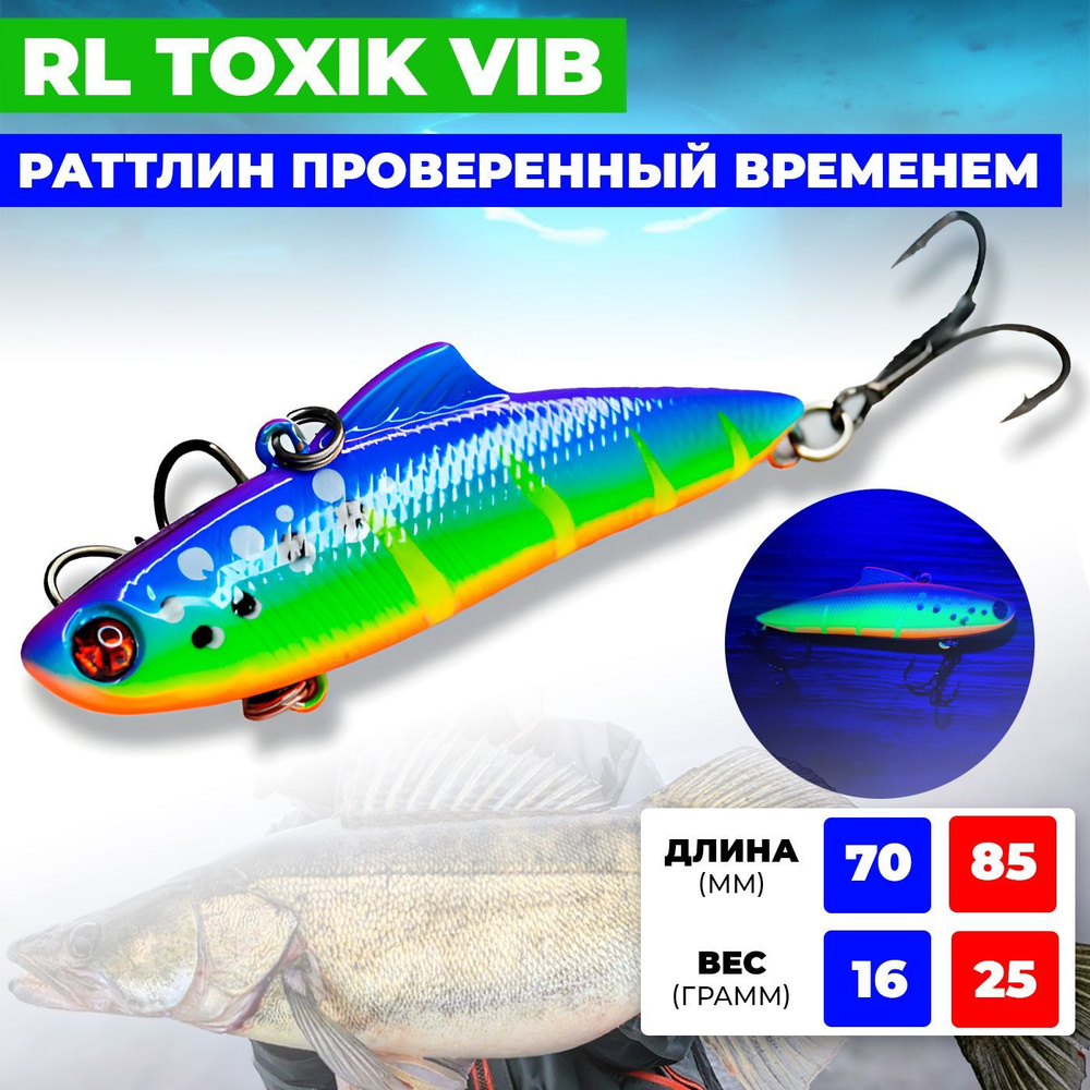 Ратлинн RIBALUBE TOXIK 85MM/25G #S03 для зимней рыбалки на судака и щуку  #1