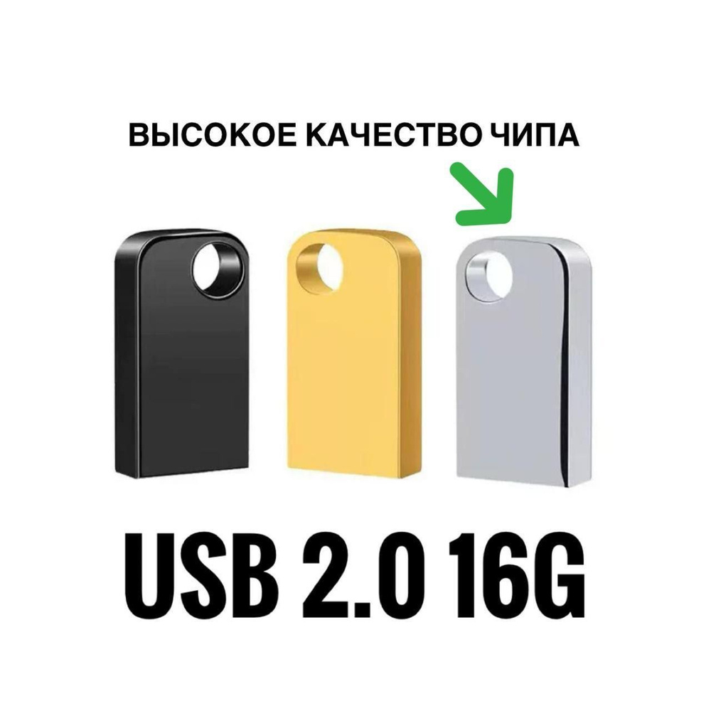 USB-флеш-накопитель Автомобильная флешка-флешка-USB накопитель 16 ГБ, серебристый  #1