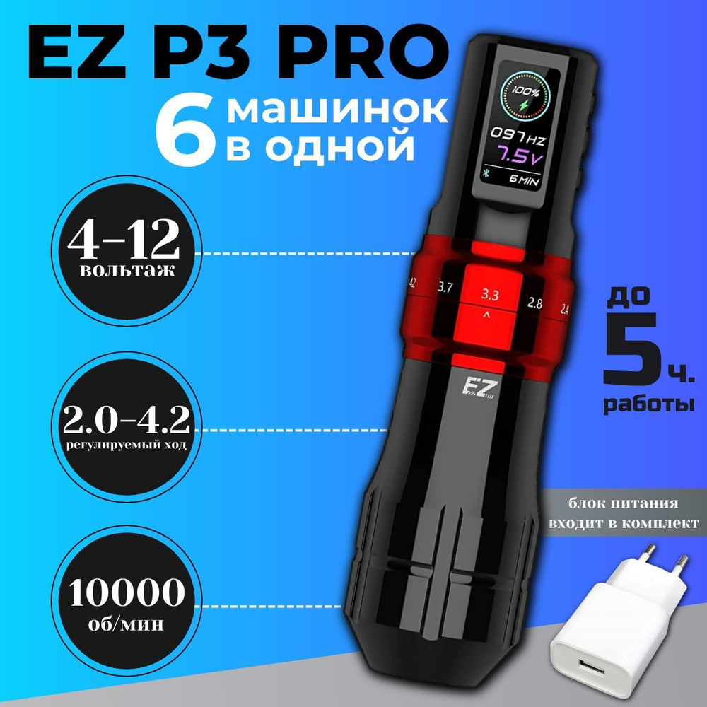 Беспроводная тату машинка EZ P3 Pro Gloss Red #1