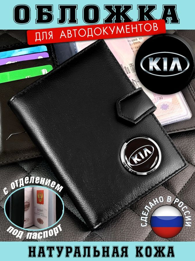 Обложка для автодокументов KIA (КИА) подарок на новый год  #1