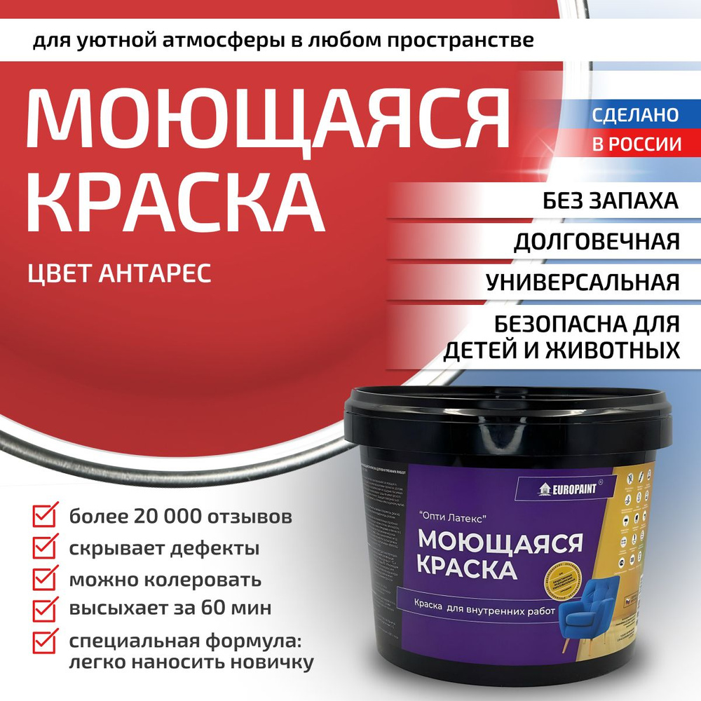 Краска моющаяся, водоэмульсионная для стен и интерьера EUROPAINT , 4 кг, Антарес  #1