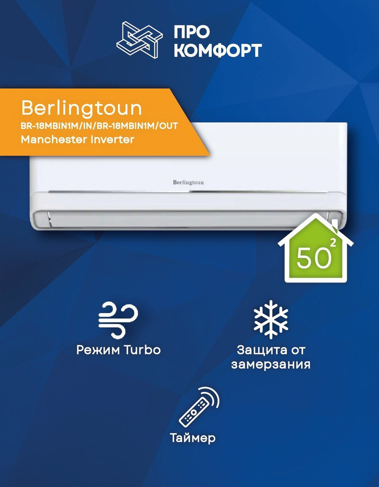 Сплит-система Berlingtoun BR-18MBIN1M/IN/BR-18MBIN1M/OUT Manchester Inverter #1