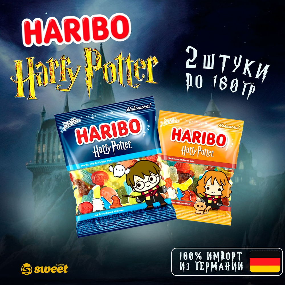 Мармелад Жевательный Haribo Гарри Поттер Набор Из Двух Вкусов По 160г  #1