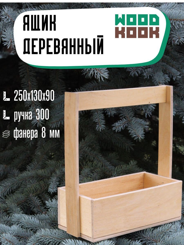 WOODKOOK Ящик для цветов, 30 см х 13 см х 25 см, 2.9 л #1