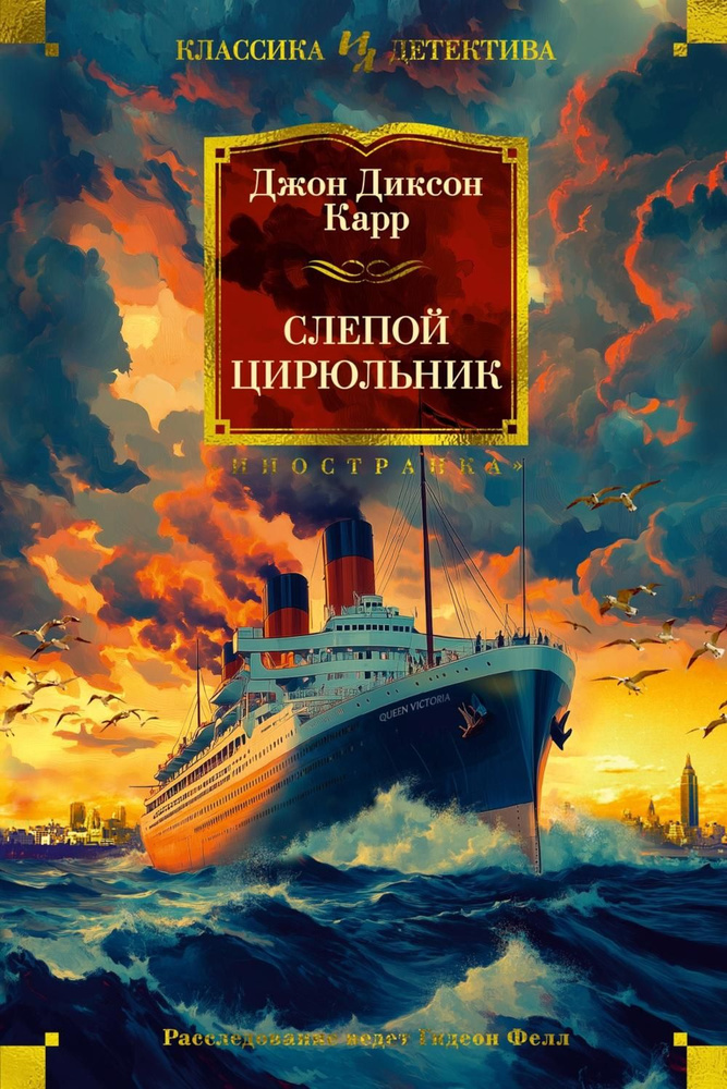 Слепой цирюльник | Карр Джон Диксон #1