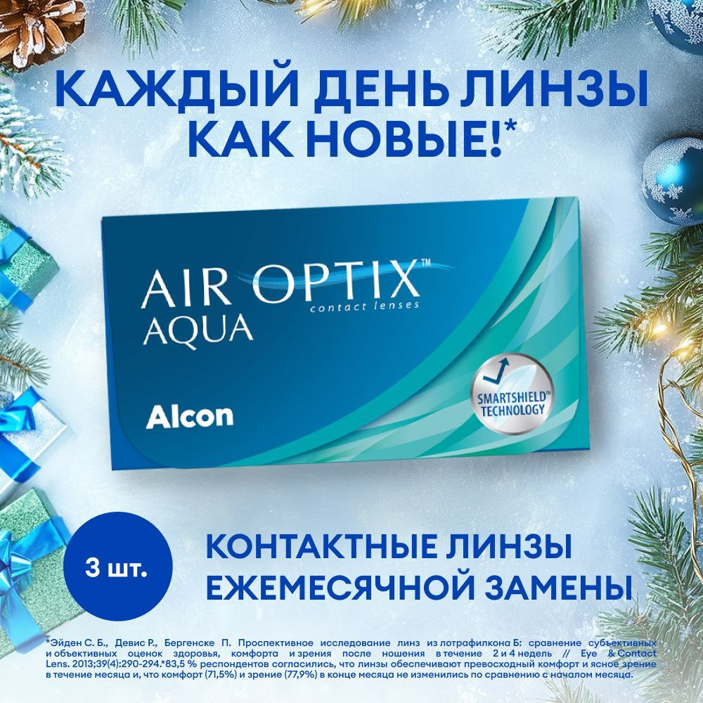 Alcon Контактные линзы Air Optix Aqua, 3 шт. / 8.6 / 1 месяц, ежемесячные / +00.25  #1