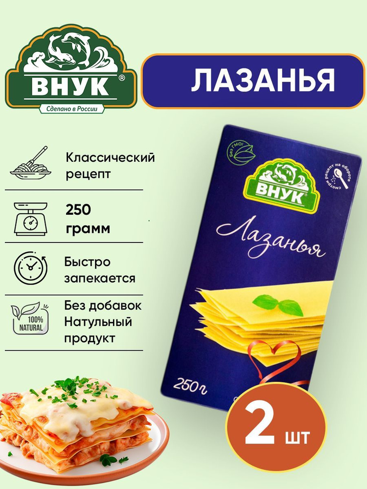 Лапша Лазанья Внук, 2шт по 250г #1