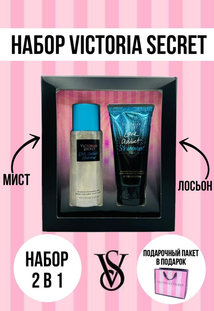 Набор Victoria's Secret лосьон и спрей-мист #1