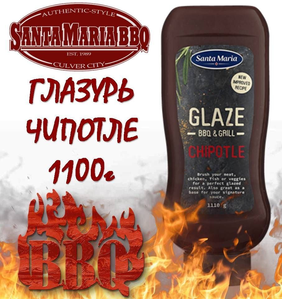 SANTA MARIA Соус BBQ GLAZE CHIPOTLE 1110г Глазурь Чипотле соус для барбекю (Санта Мария) ШВЕЦИЯ  #1