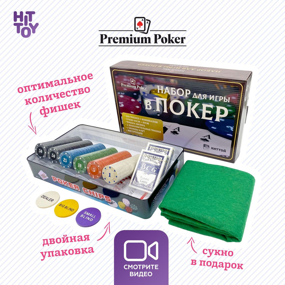 Покерный набор Premium Poker Holdem Light, 300 фишек с номиналом, в жестяной коробке, карты + сукно  #1