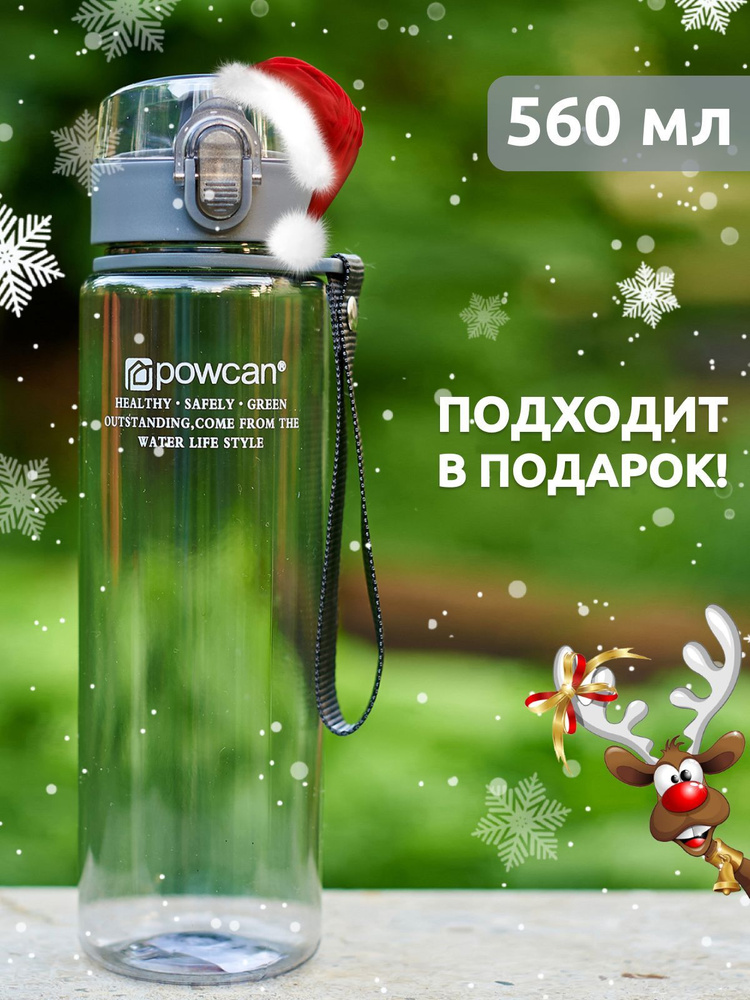 Бутылка для воды спортивная POWCAN - черная 560 мл. глянцевая, спортивная бутылка  #1