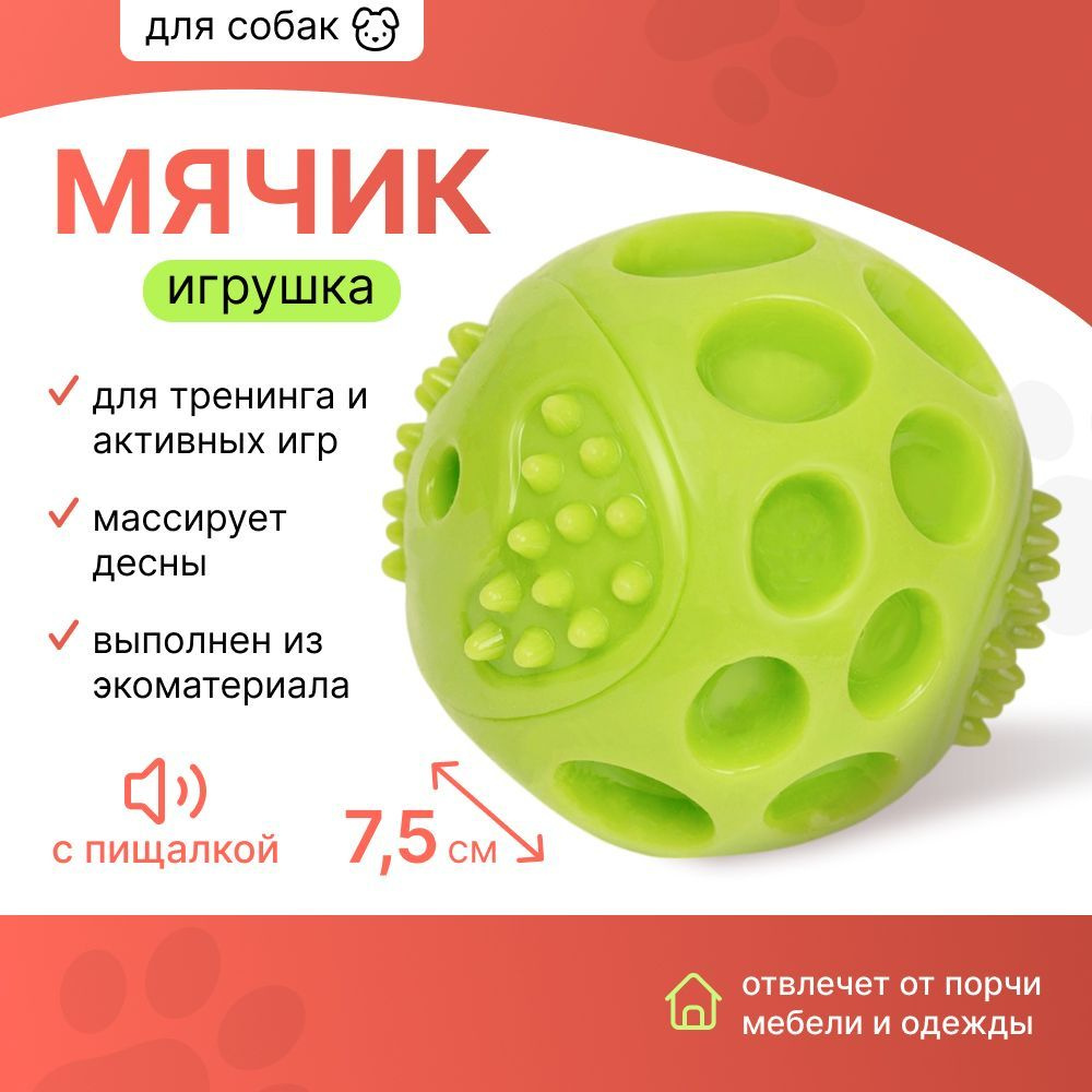 Игрушка с пищалкой для собак Мяч Луна, 7,5 см #1