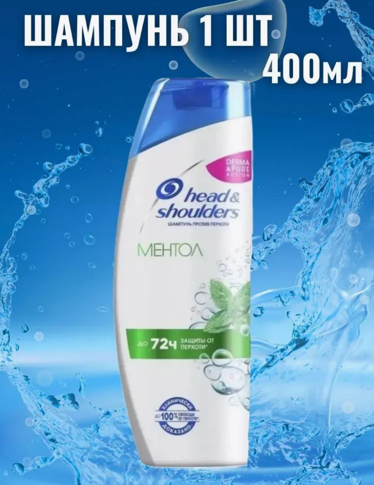 Head&Shoulders Шампунь для волос, 400 мл #1