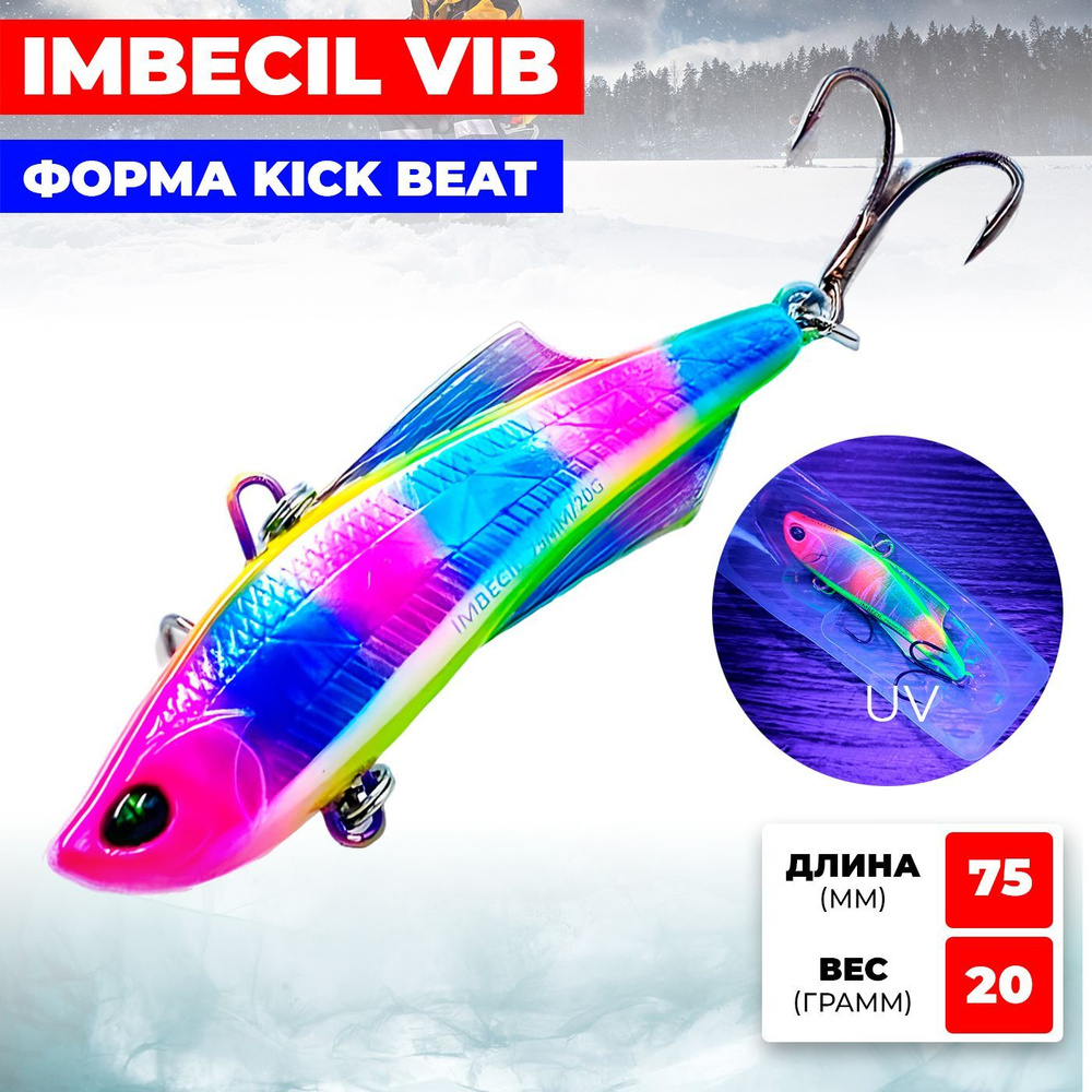 Раттлин RIBALUBE IMBECIL 75MM/20G #S14 vib на судака, щуку и окуня #1