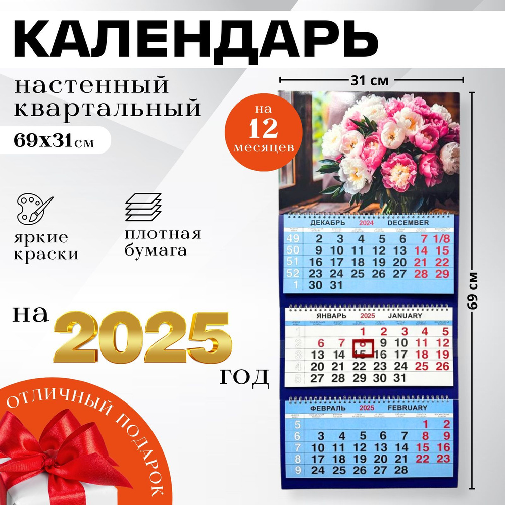 Календари Shop Календарь 2025 г., Квартальный #1