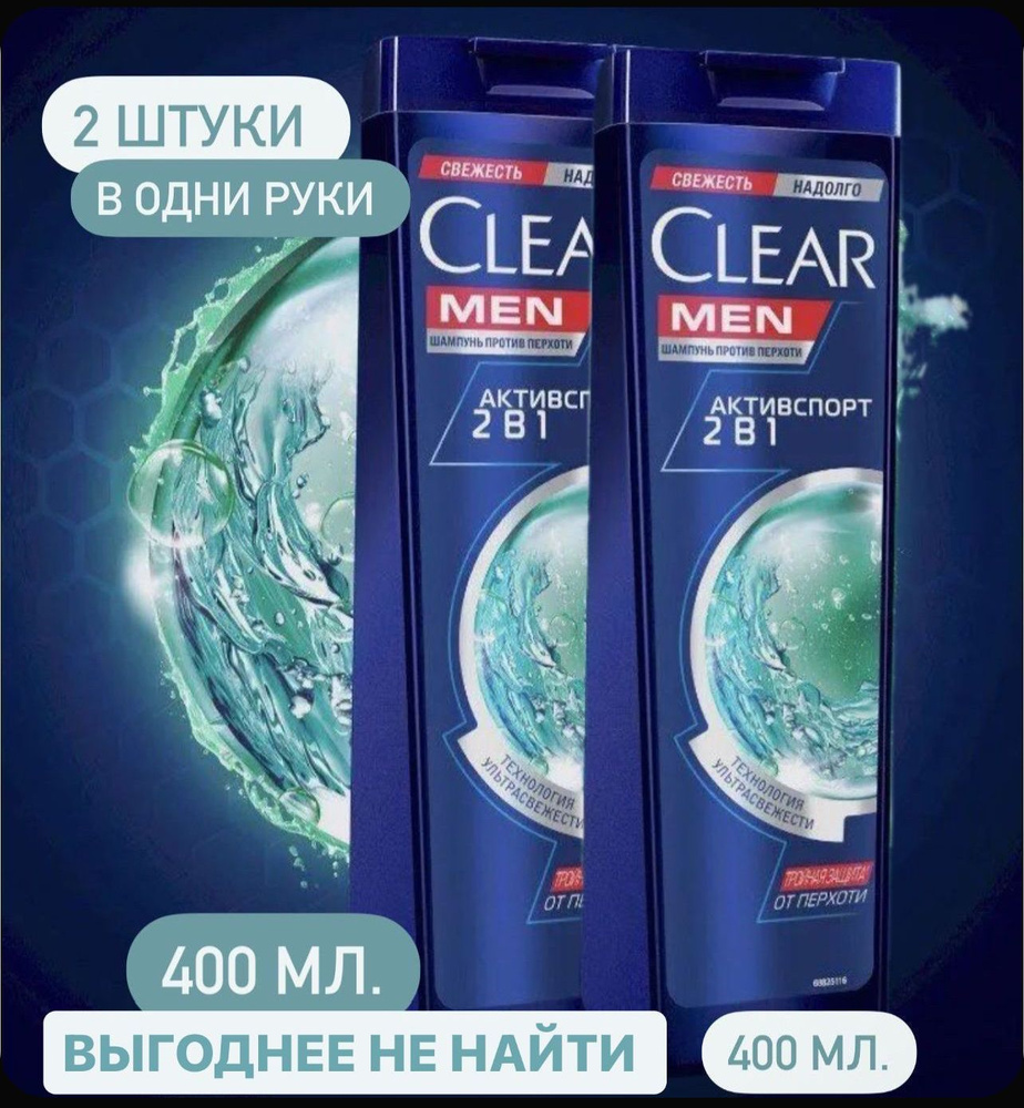 Clear Шампунь для волос, 800 мл #1