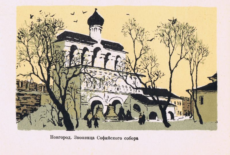 Великий Новгород. Звонница Софийского собора. Станислав Вихарев. Антикварная авторская литография. СССР, #1