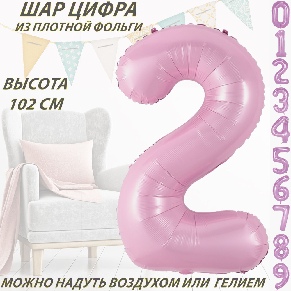 Шар цифра 2 фольгированный, розовый 102 см #1