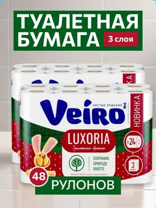 Туалетная бумага Veiro Luxoria 48 рулонов 3 слоя #1