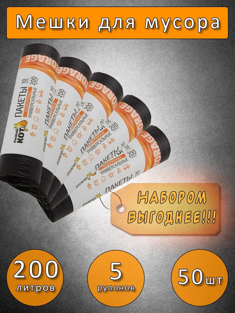 NARPOSUDA Мешки для мусора 200 л, 30мкм, 50 шт #1