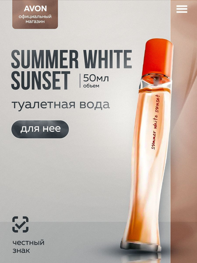 Avon Summer White Sunset. Женский аромат Эйвон. Туалетная вода для нее, 50 мл  #1