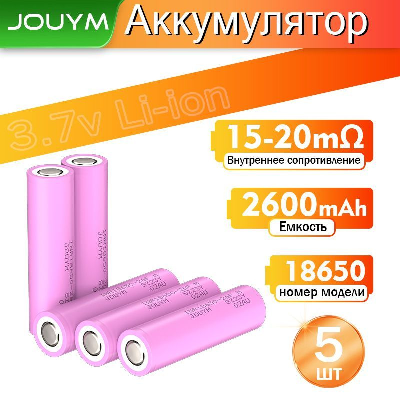 JOUYM Аккумуляторная батарейка 18650, 3,7 В, 2600 мАч, 5 шт #1