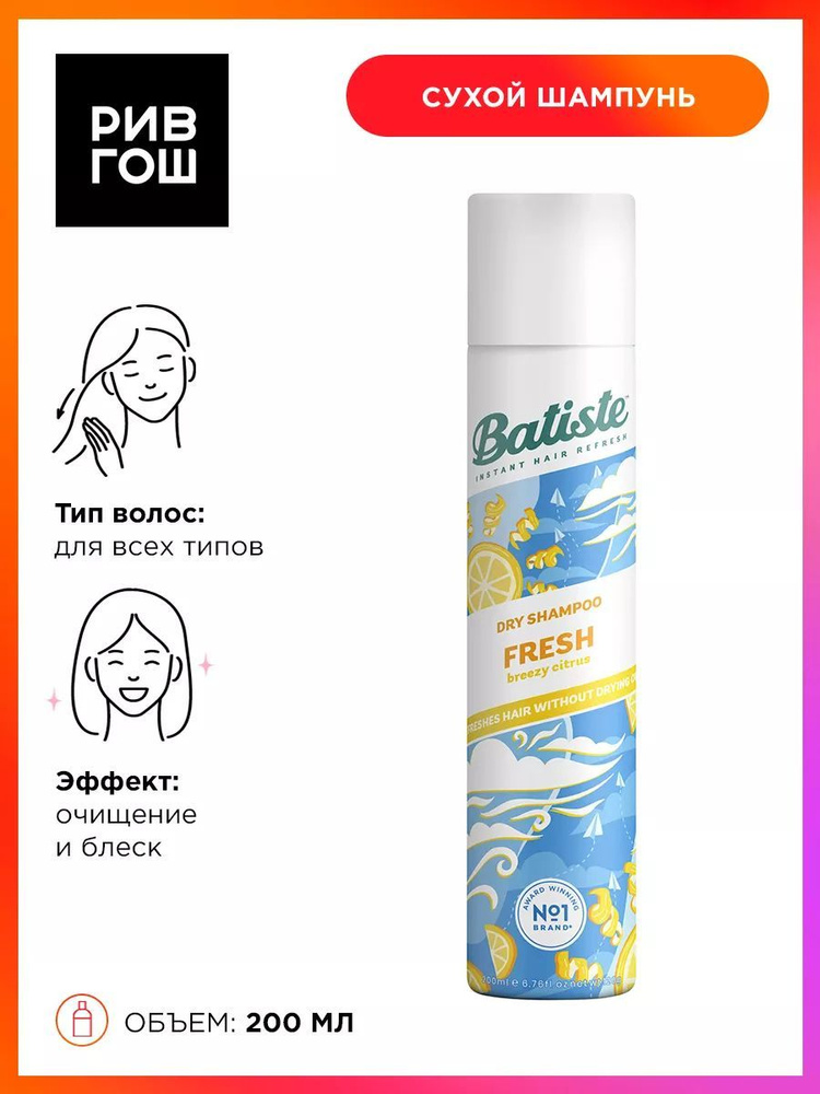 BATISTE Сухой шампунь для волос Fresh со свежим ароматом, 200 мл  #1