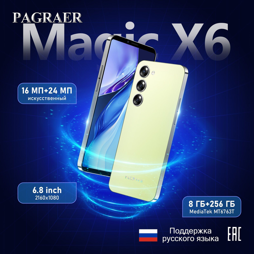 PAGRAER Смартфон Magic X6 Смартфон Глобальная русская версия для ЕС, сеть 4G, Wi-FI+GPS+Bluetooth, две #1