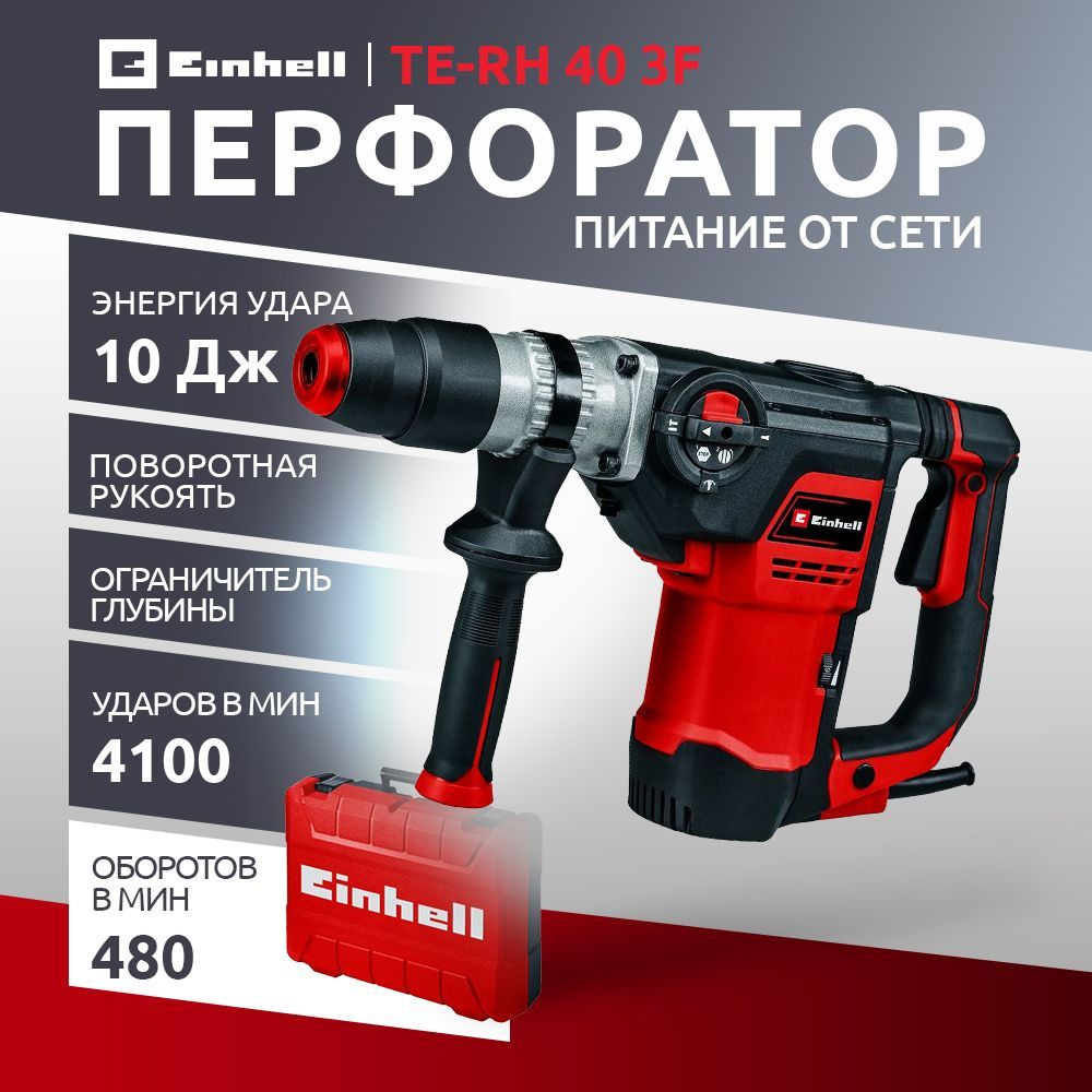 Перфоратор Einhell TE-RH 40 3F 4257935 #1