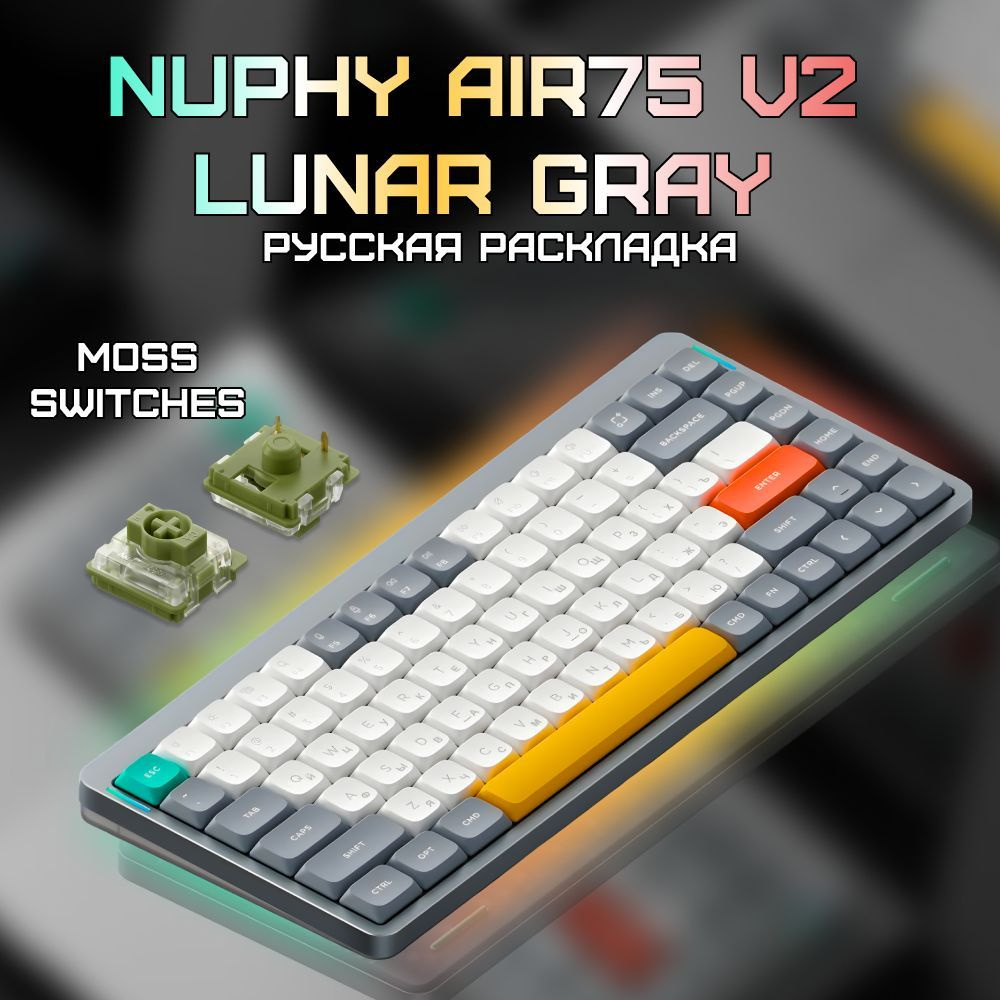 Проводная/беспроводная клавиатура Nuphy AIR75v2 Lunar Gray Moss (русская английская)  #1