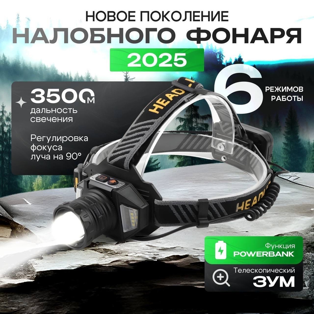 Headlamp Налобный фонарь #1