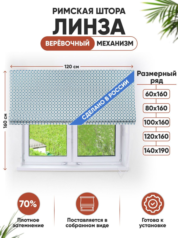 Римские шторы 120х160 см Эскар Линза на веревочном механизме цвет синий  #1