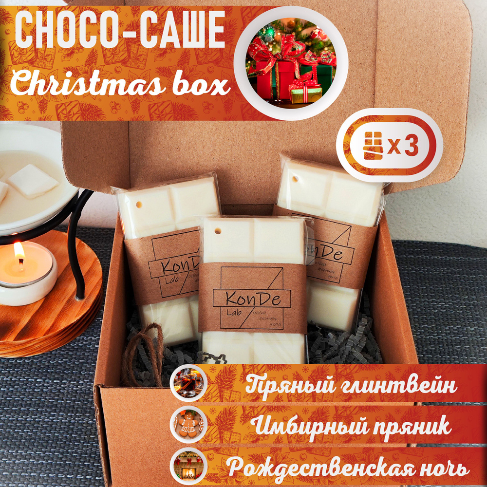 Ароматическое саше для шкафа 3 шт. Новогодний подарочный набор Christmas box (Имбирный пряник, Рождественская #1