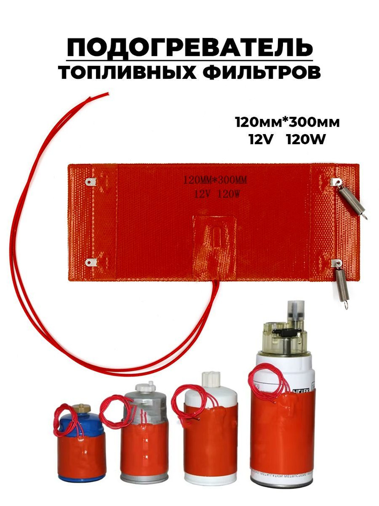 NEW EPOCH Подогреватель предпусковой, 120 Вт арт. PTF-120x300-12V120W #1