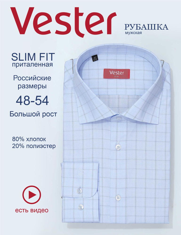 Рубашка Vester SLIM FIT #1