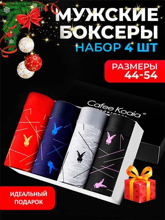 Трусы боксеры Cafee Koaia, 4 шт #1