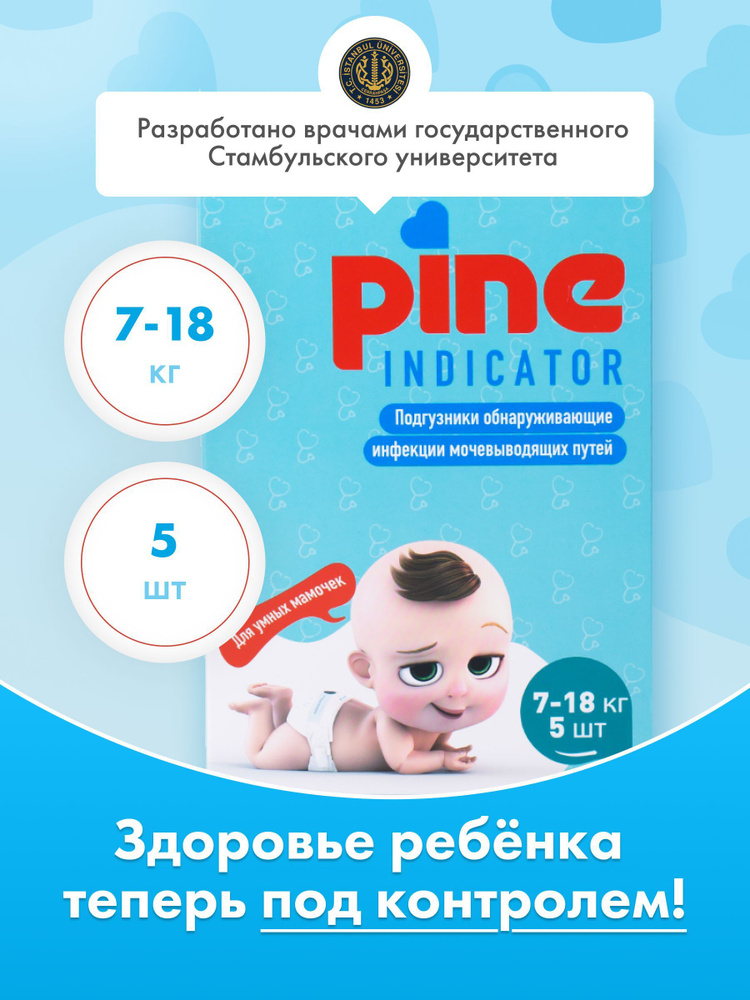 Детские умные подгузники Pine Indicator 4 Maxi 7-18 кг 5 шт. #1