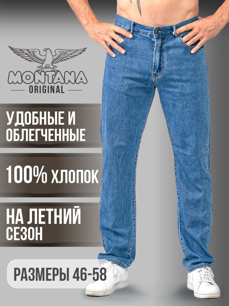 Джинсы Montana #1