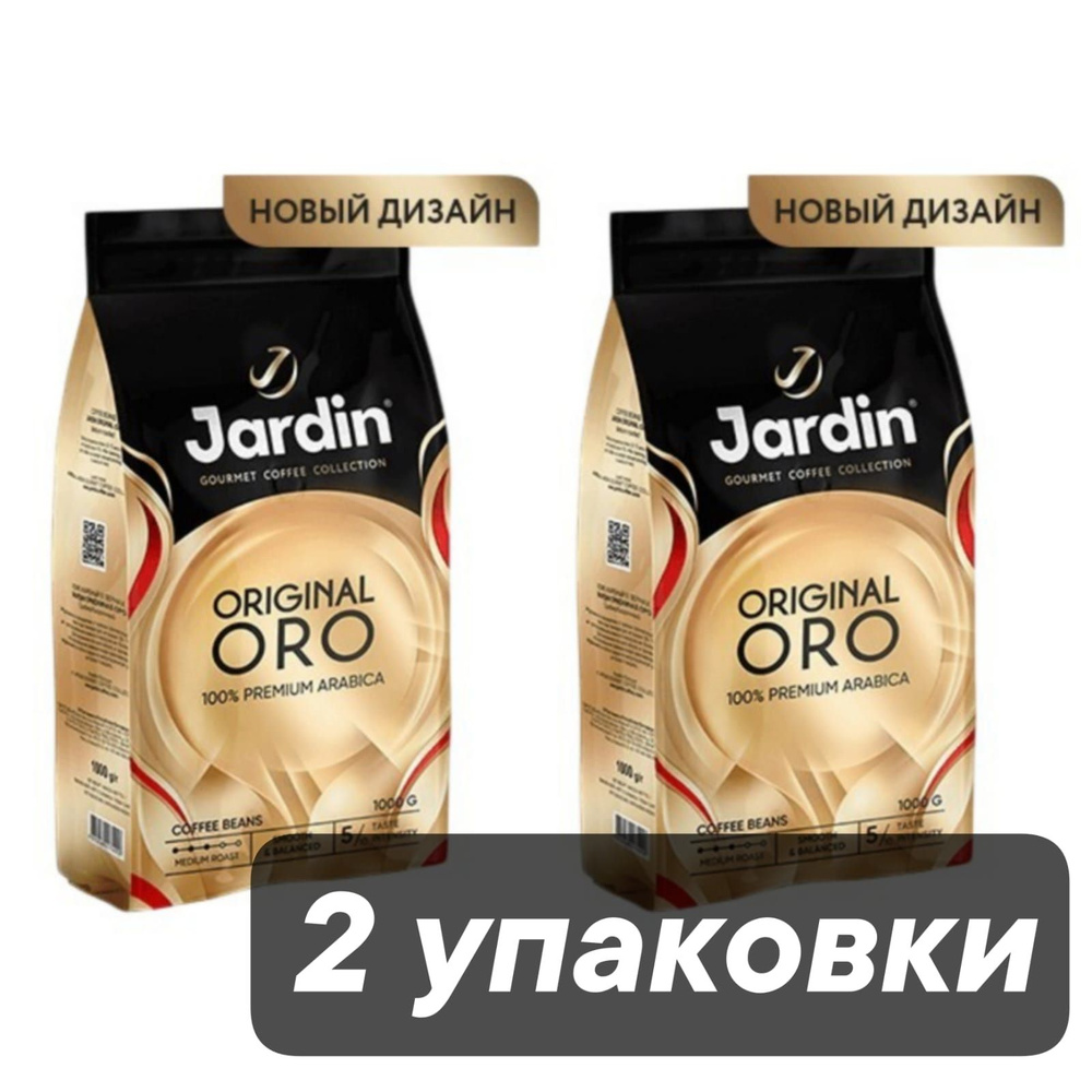 Кофе в зернах Jardin Original Oro 1 кг x 2 шт #1