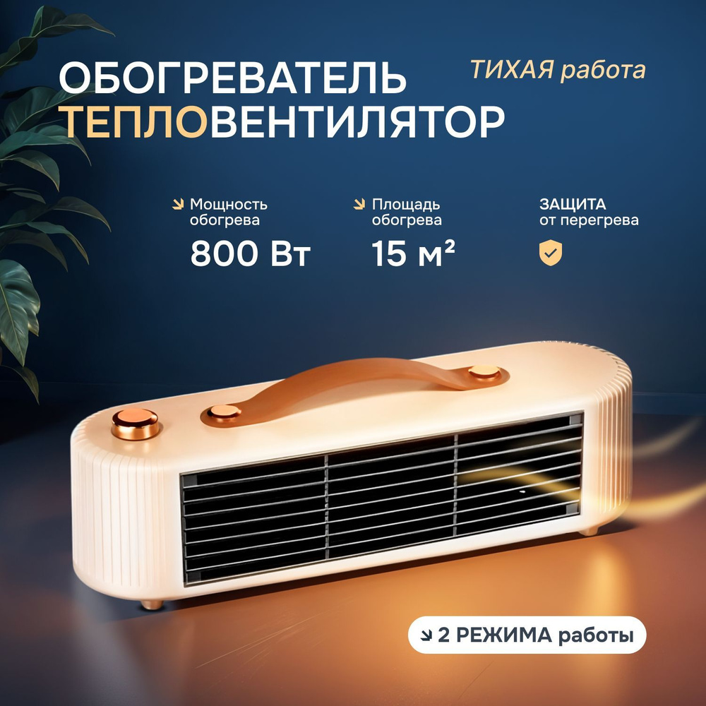 Обогреватель тепловентилятор Therma Wave #1