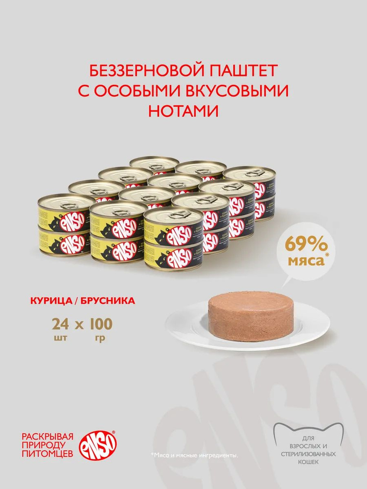 Корм для взрослых кошек, паштет с курицей и брусникой 24 шт  #1