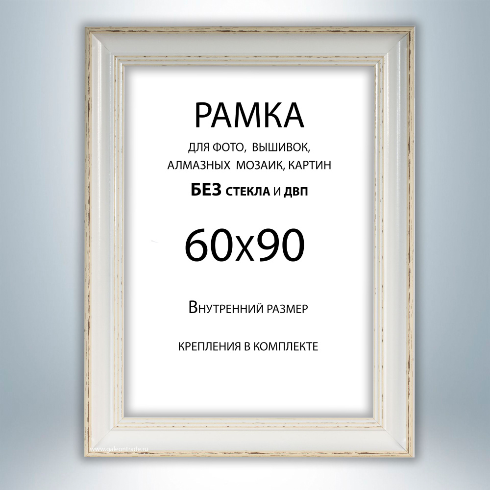 Рамка Багетная 60х90 #1