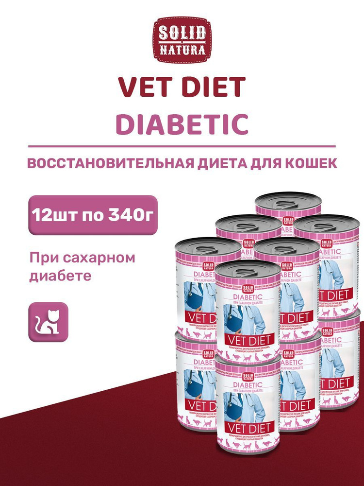 Влажный корм для кошек при сахарном диабете, Solid Natura VET Diabetic, упаковка 12 шт х 340 г  #1