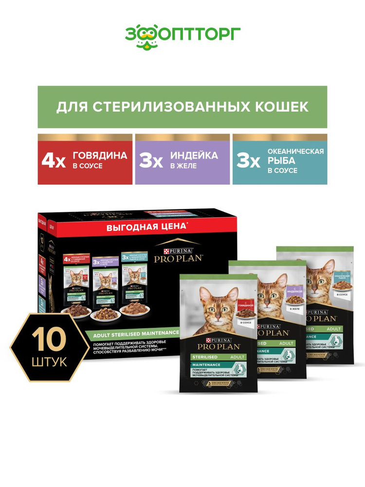 Влажный корм Pro Plan Nutrisavour Sterilised набор паучей для стерилизованных кошек и котов, ассорти #1