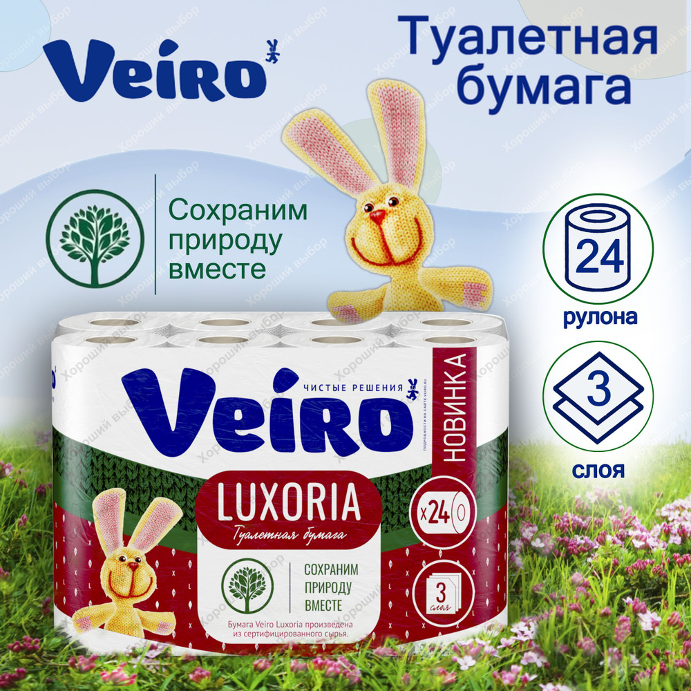 Туалетная бумага Veiro Luxoria, 3-х слойная, 24 рулона, Веиро белая Люксория  #1