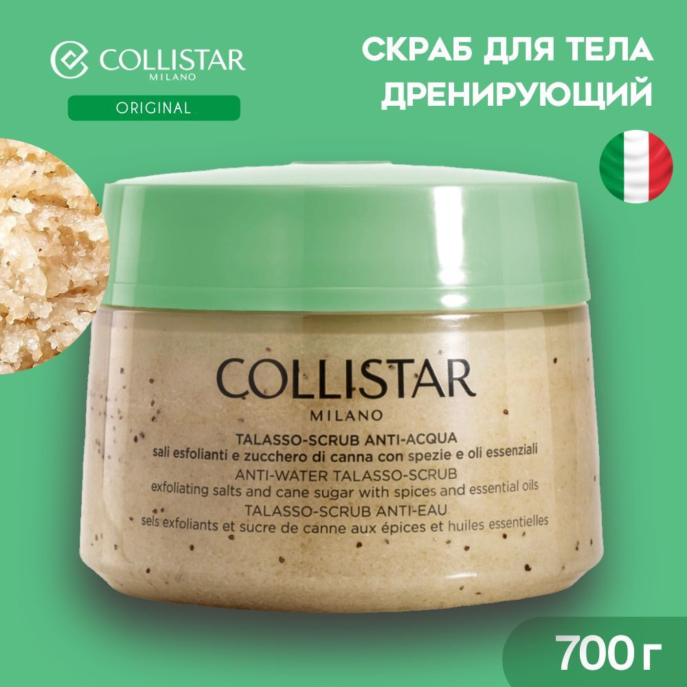 Collistar - Скраб для тела дренирующий, Anti-Water Talasso Scrub, 700 гр #1