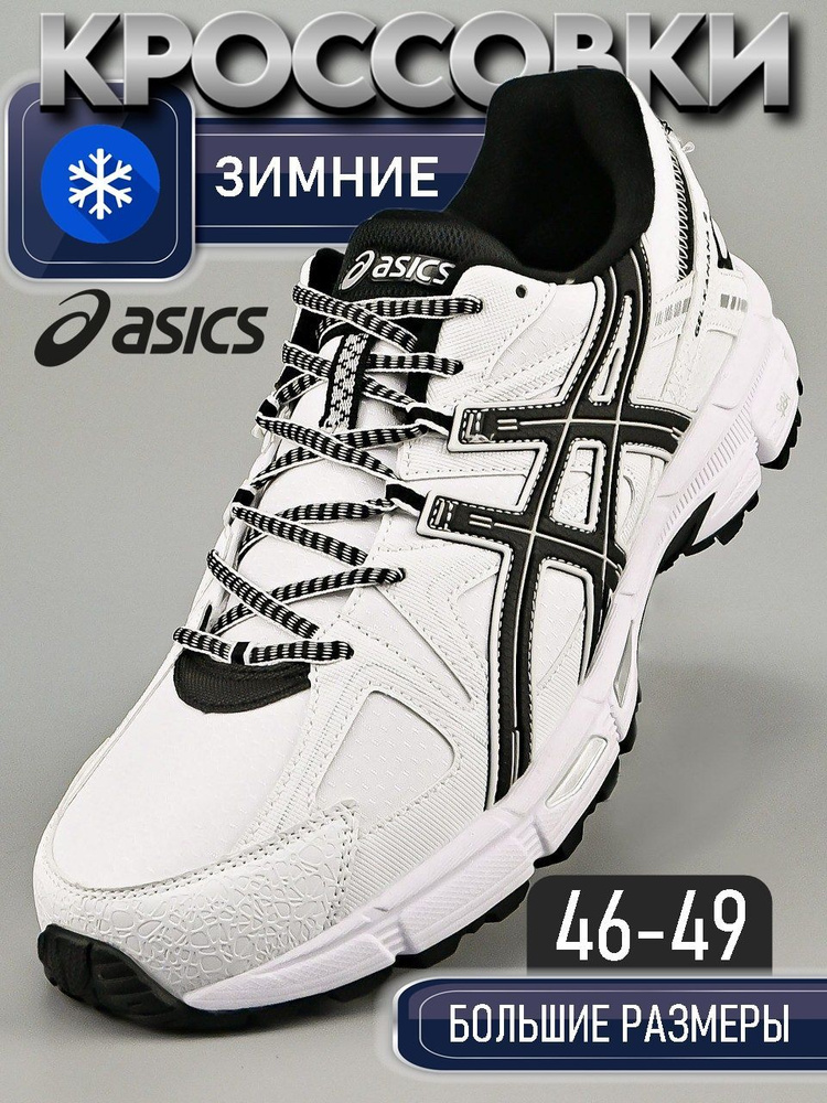 Кроссовки ASICS Gel-Kahana8 Gore-Tex Термо #1