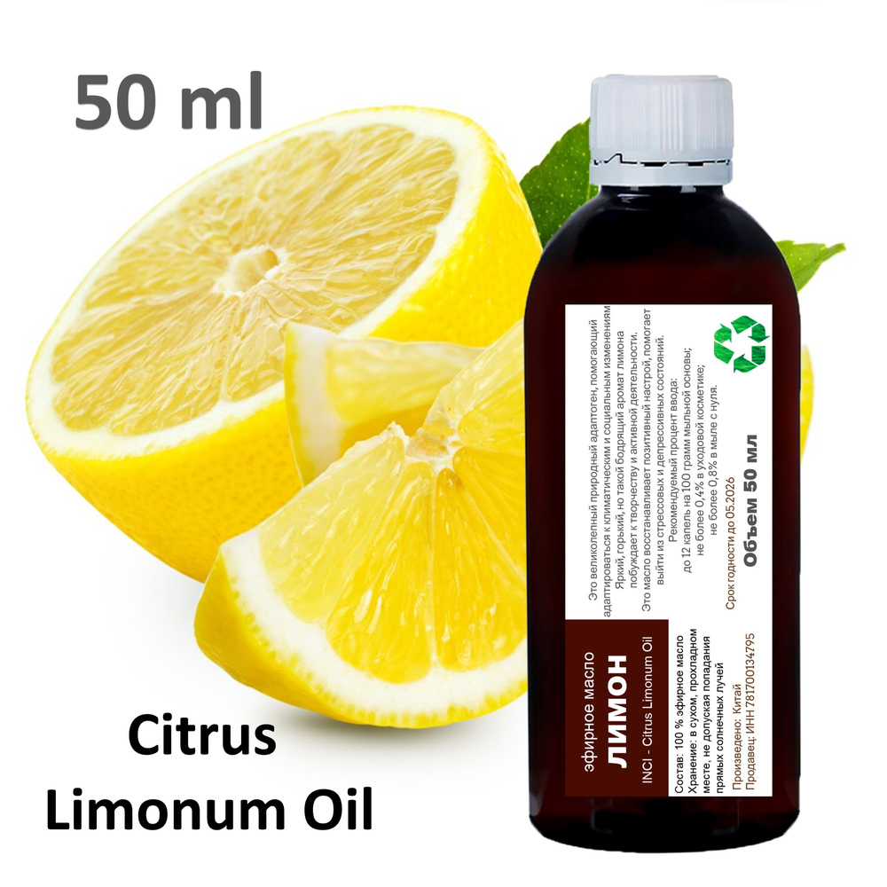 Эфирное масло лимона, Citrus Limonum Oil - 50 мл #1