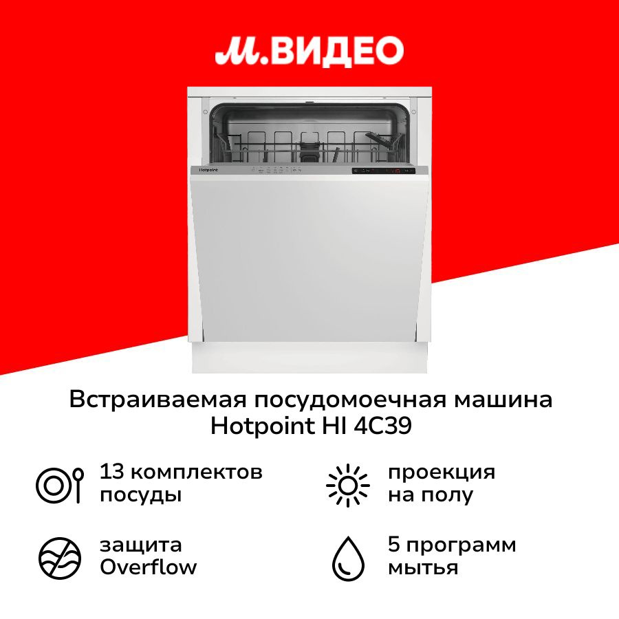 Встраиваемая посудомоечная машина 60 см Hotpoint HI 4C39 #1